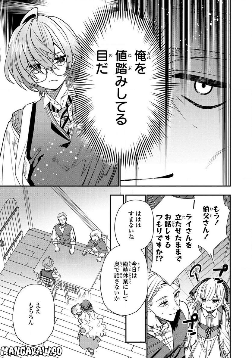 第七王子に生まれたけど、何すりゃいいの? - 第28話 - Page 3