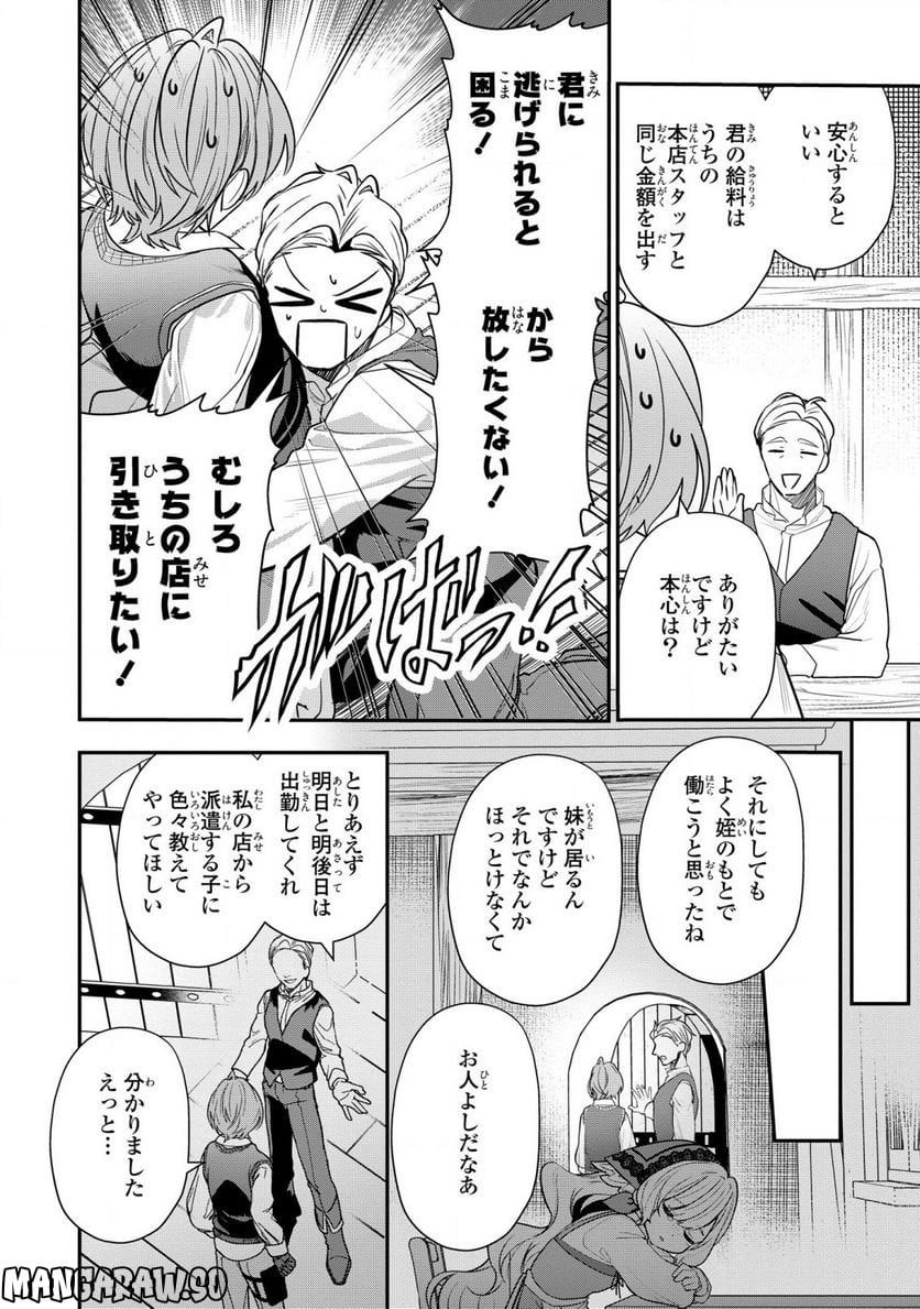 第七王子に生まれたけど、何すりゃいいの? - 第28話 - Page 22