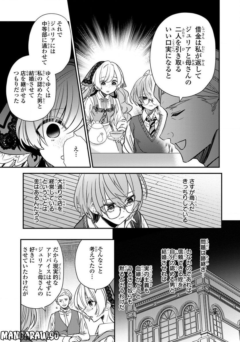 第七王子に生まれたけど、何すりゃいいの? - 第28話 - Page 7