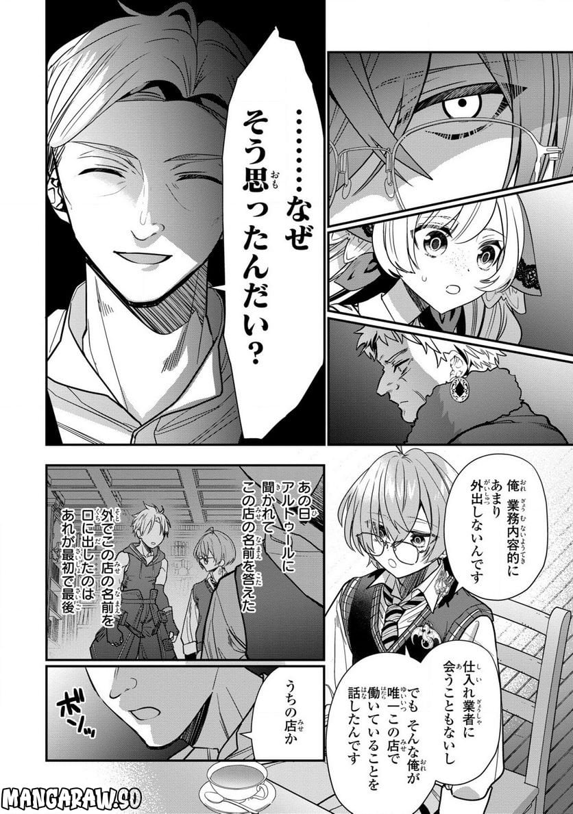 第七王子に生まれたけど、何すりゃいいの? - 第28話 - Page 10