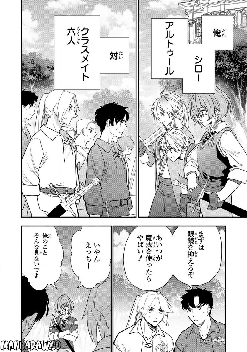 第七王子に生まれたけど、何すりゃいいの? - 第30話 - Page 2