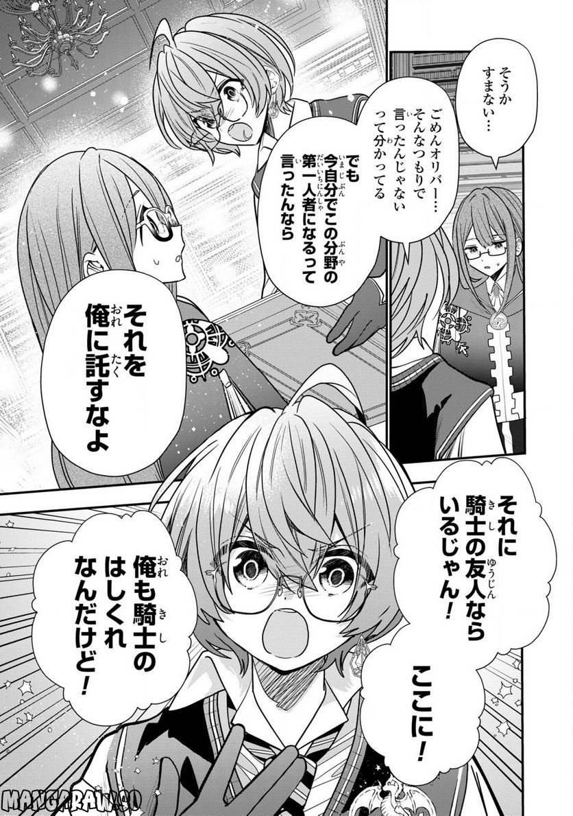 第七王子に生まれたけど、何すりゃいいの? - 第30話 - Page 19