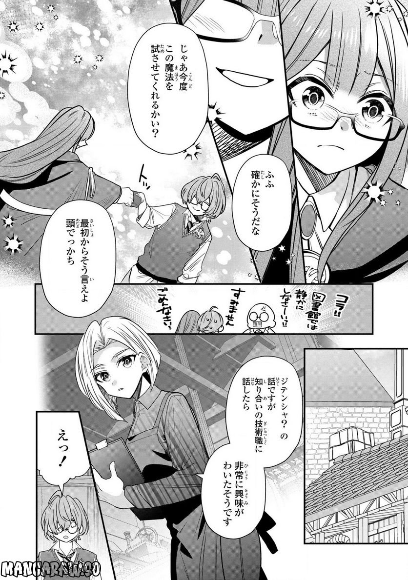 第七王子に生まれたけど、何すりゃいいの? - 第30話 - Page 20