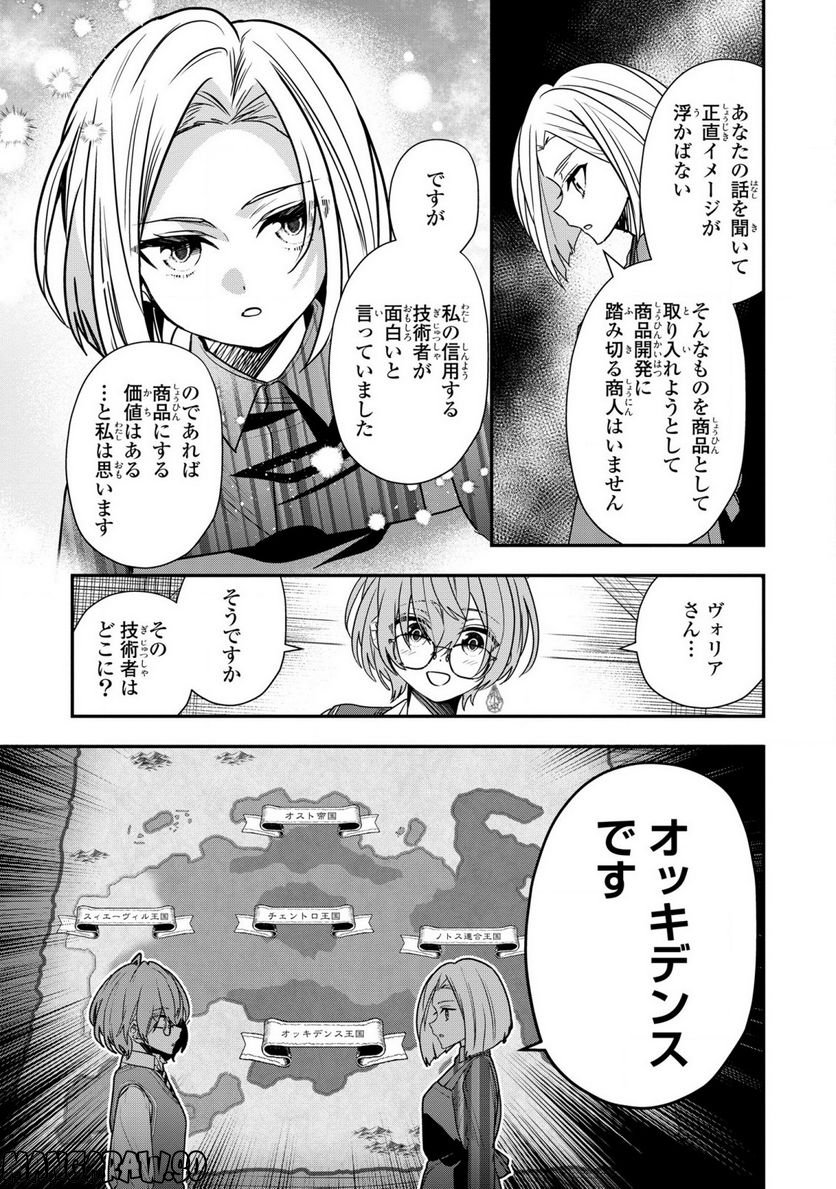 第七王子に生まれたけど、何すりゃいいの? - 第30話 - Page 21