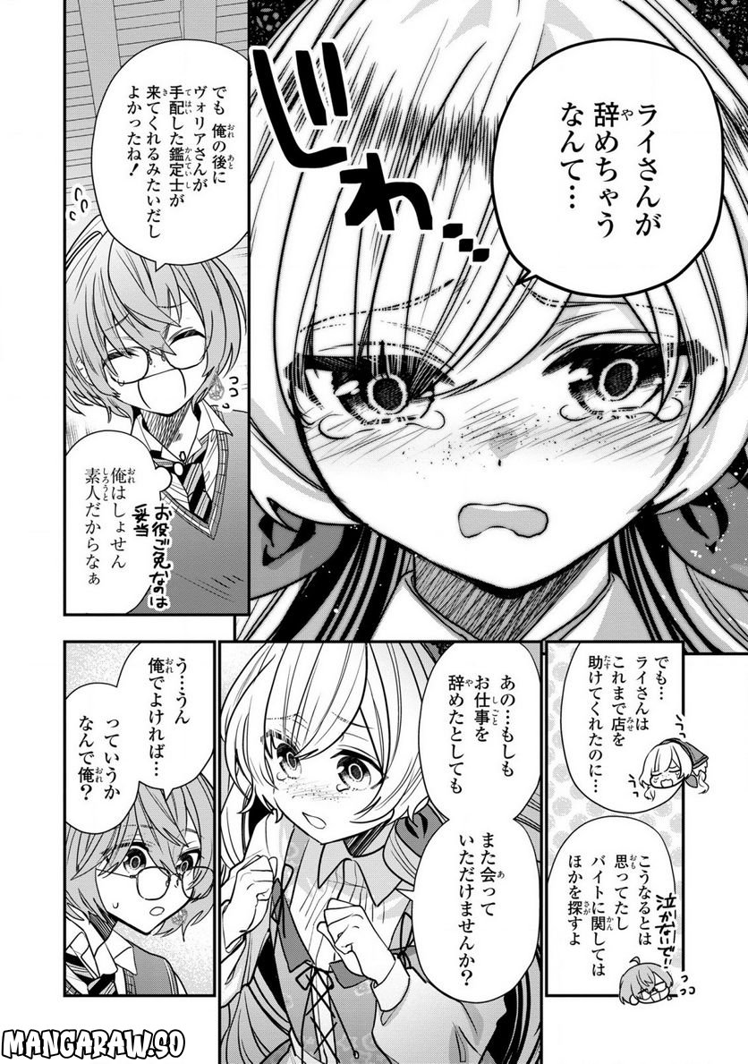 第七王子に生まれたけど、何すりゃいいの? - 第30話 - Page 24