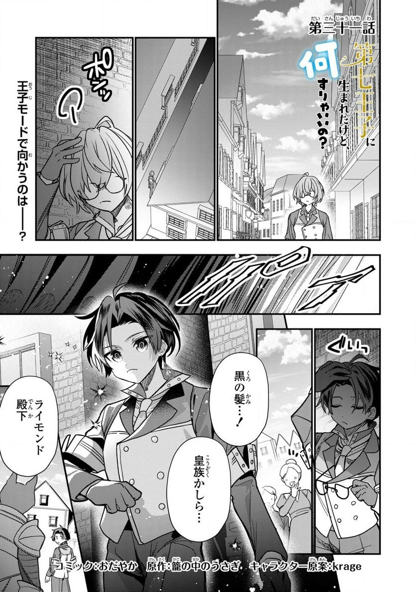 第七王子に生まれたけど、何すりゃいいの? - 第31話 - Page 1