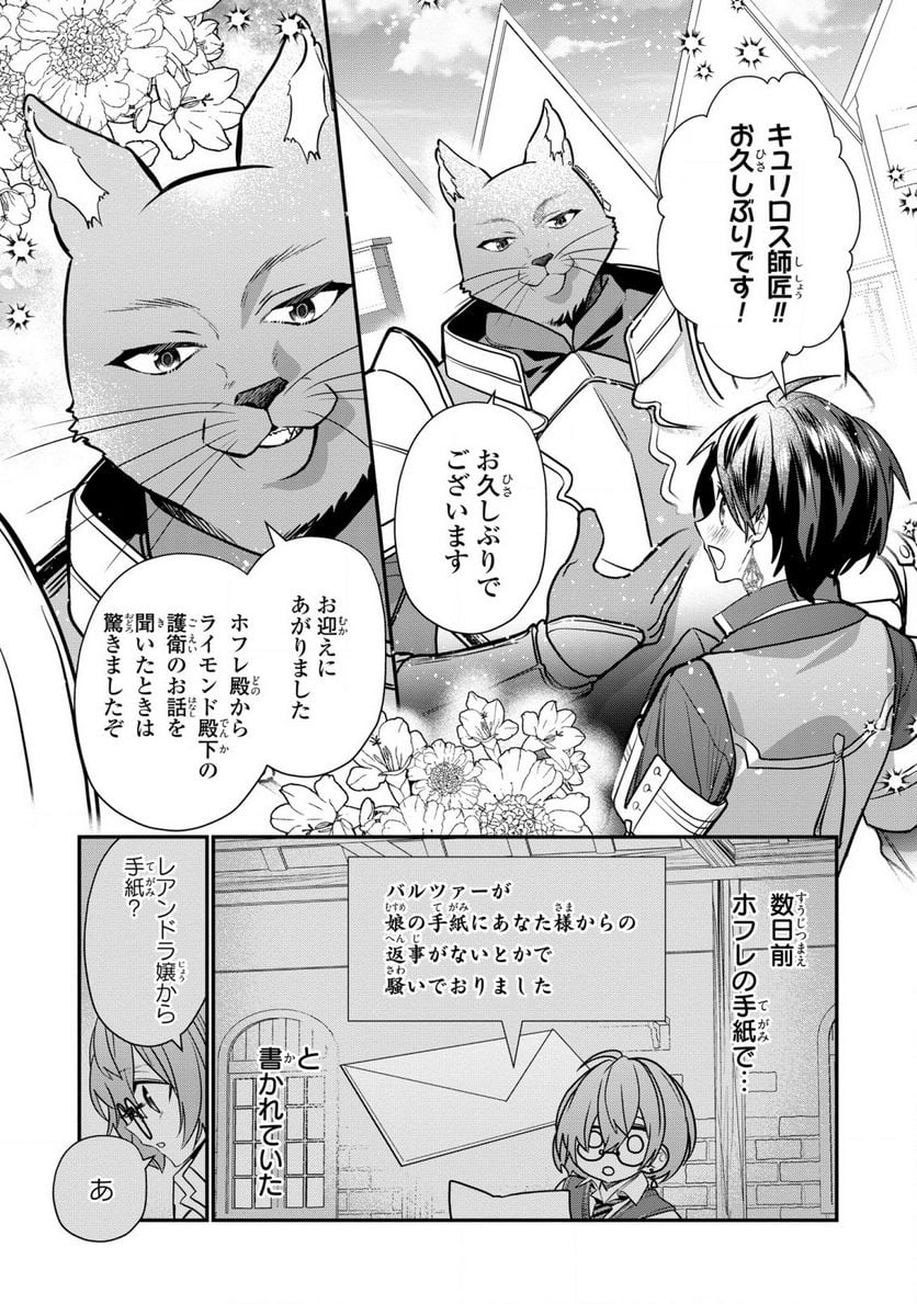 第七王子に生まれたけど、何すりゃいいの? - 第31話 - Page 2