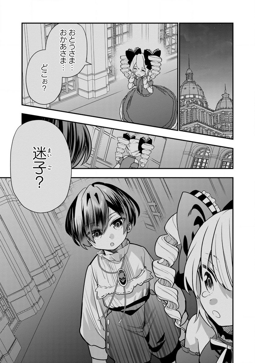 第七王子に生まれたけど、何すりゃいいの? - 第31話 - Page 11