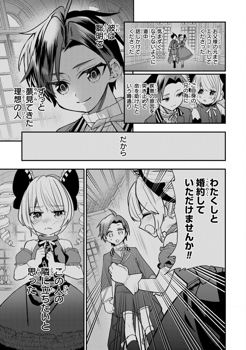 第七王子に生まれたけど、何すりゃいいの? - 第31話 - Page 13