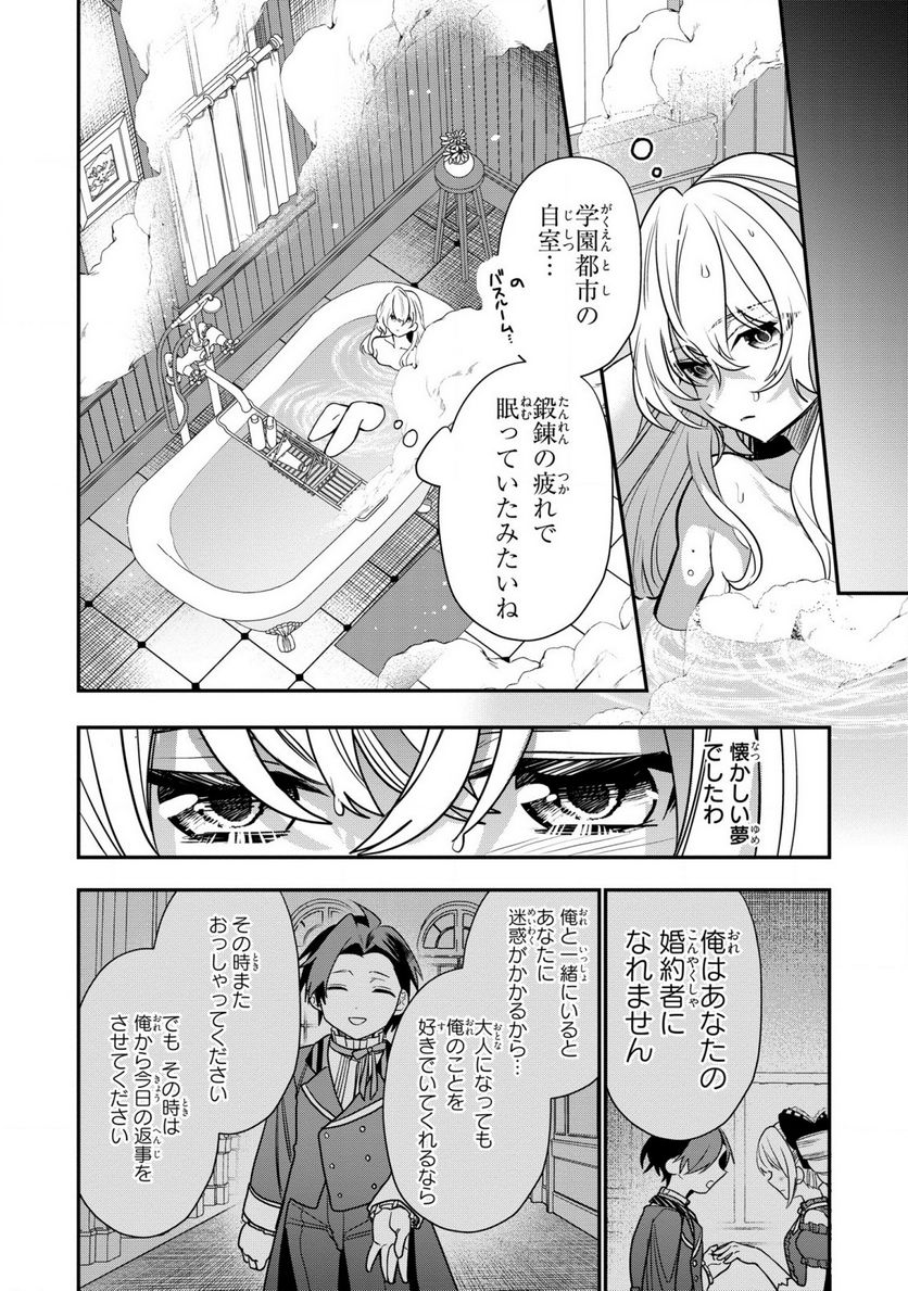 第七王子に生まれたけど、何すりゃいいの? - 第31話 - Page 14