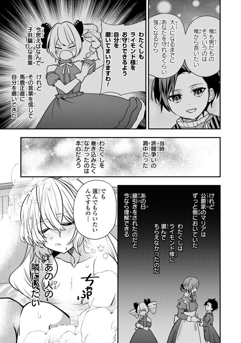 第七王子に生まれたけど、何すりゃいいの? - 第31話 - Page 15