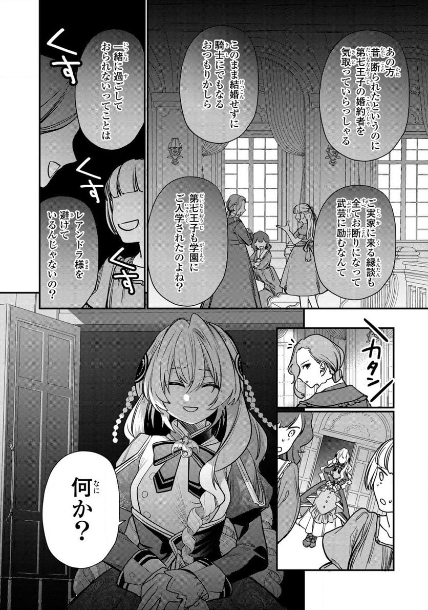 第七王子に生まれたけど、何すりゃいいの? - 第31話 - Page 18