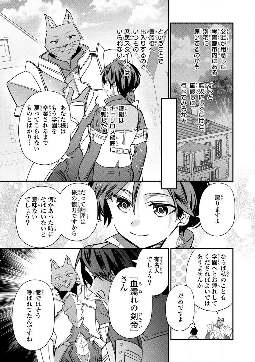 第七王子に生まれたけど、何すりゃいいの? - 第31話 - Page 3