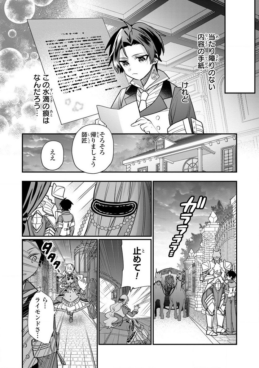 第七王子に生まれたけど、何すりゃいいの? - 第31話 - Page 22