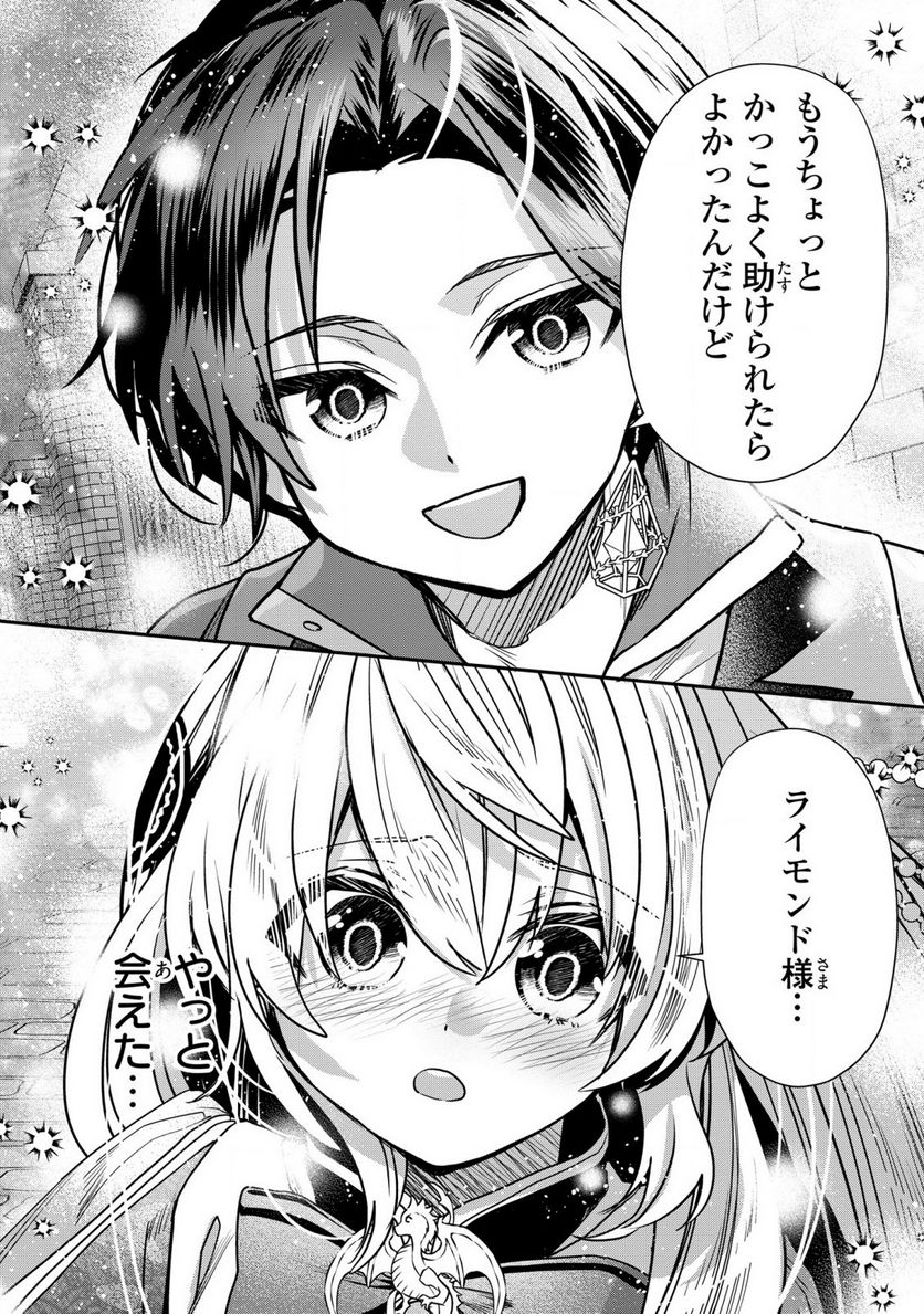 第七王子に生まれたけど、何すりゃいいの? - 第31話 - Page 24