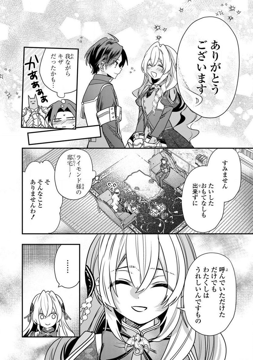 第七王子に生まれたけど、何すりゃいいの? - 第31話 - Page 26