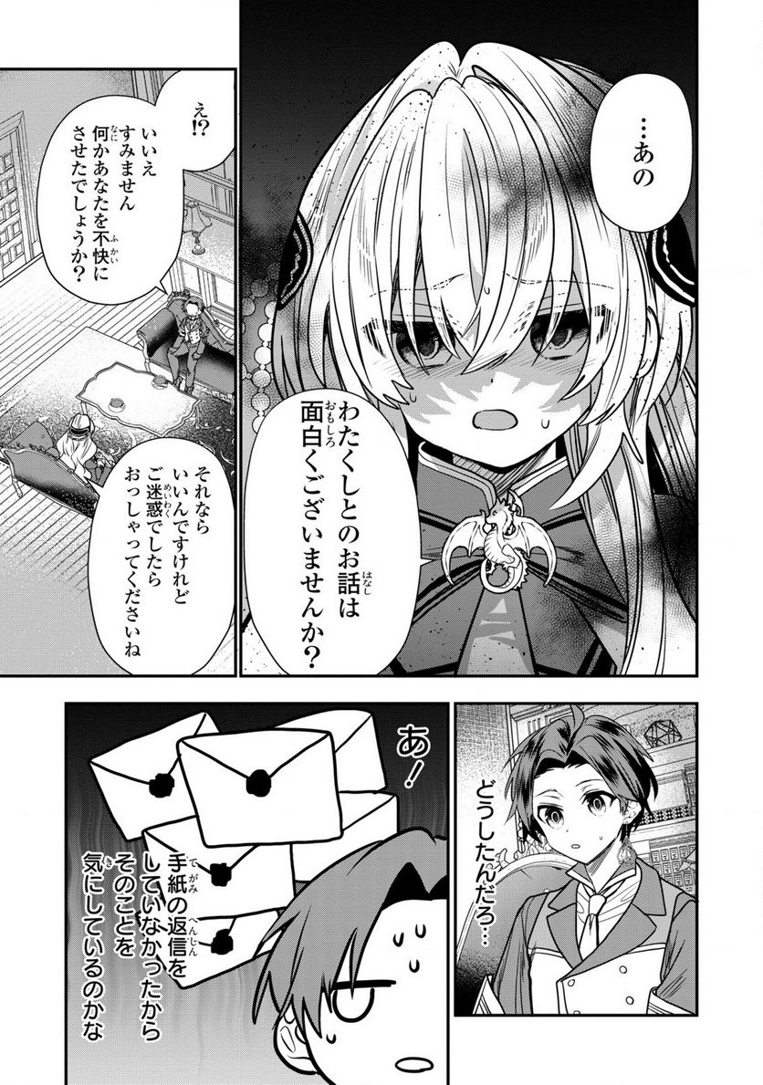 第七王子に生まれたけど、何すりゃいいの? - 第31話 - Page 27