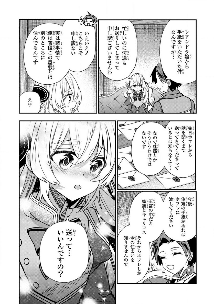 第七王子に生まれたけど、何すりゃいいの? - 第31話 - Page 28