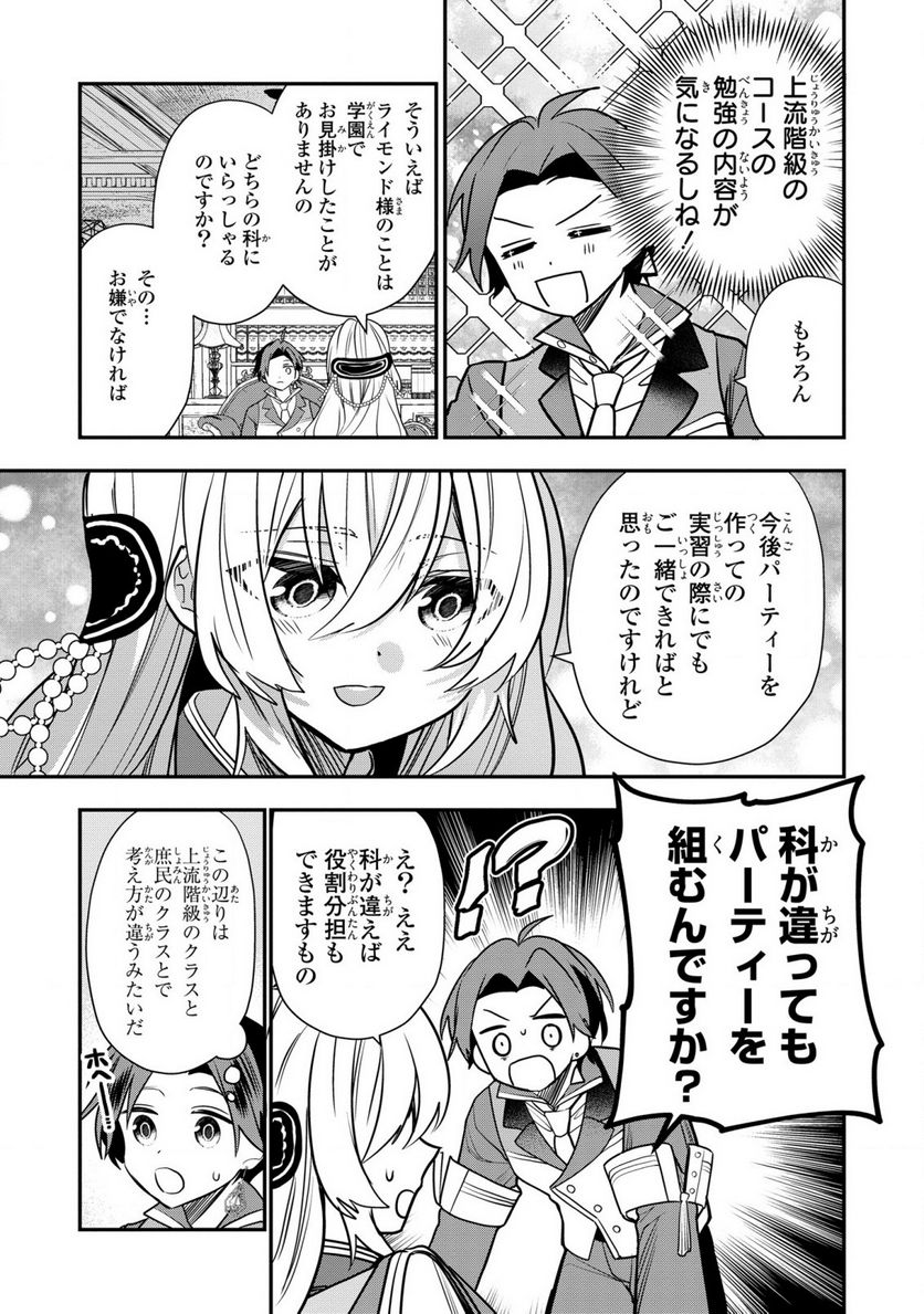 第七王子に生まれたけど、何すりゃいいの? - 第31話 - Page 29