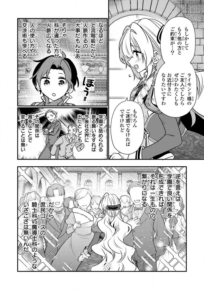 第七王子に生まれたけど、何すりゃいいの? - 第31話 - Page 30