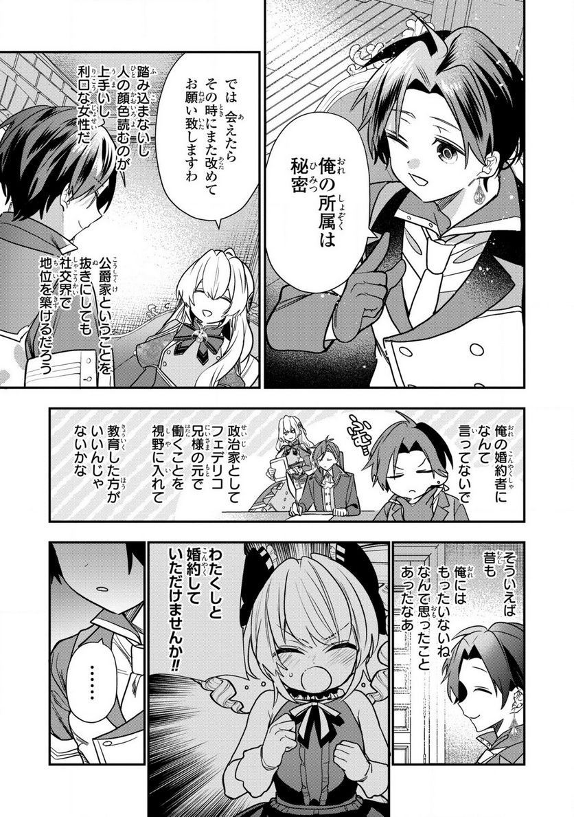 第七王子に生まれたけど、何すりゃいいの? - 第31話 - Page 31