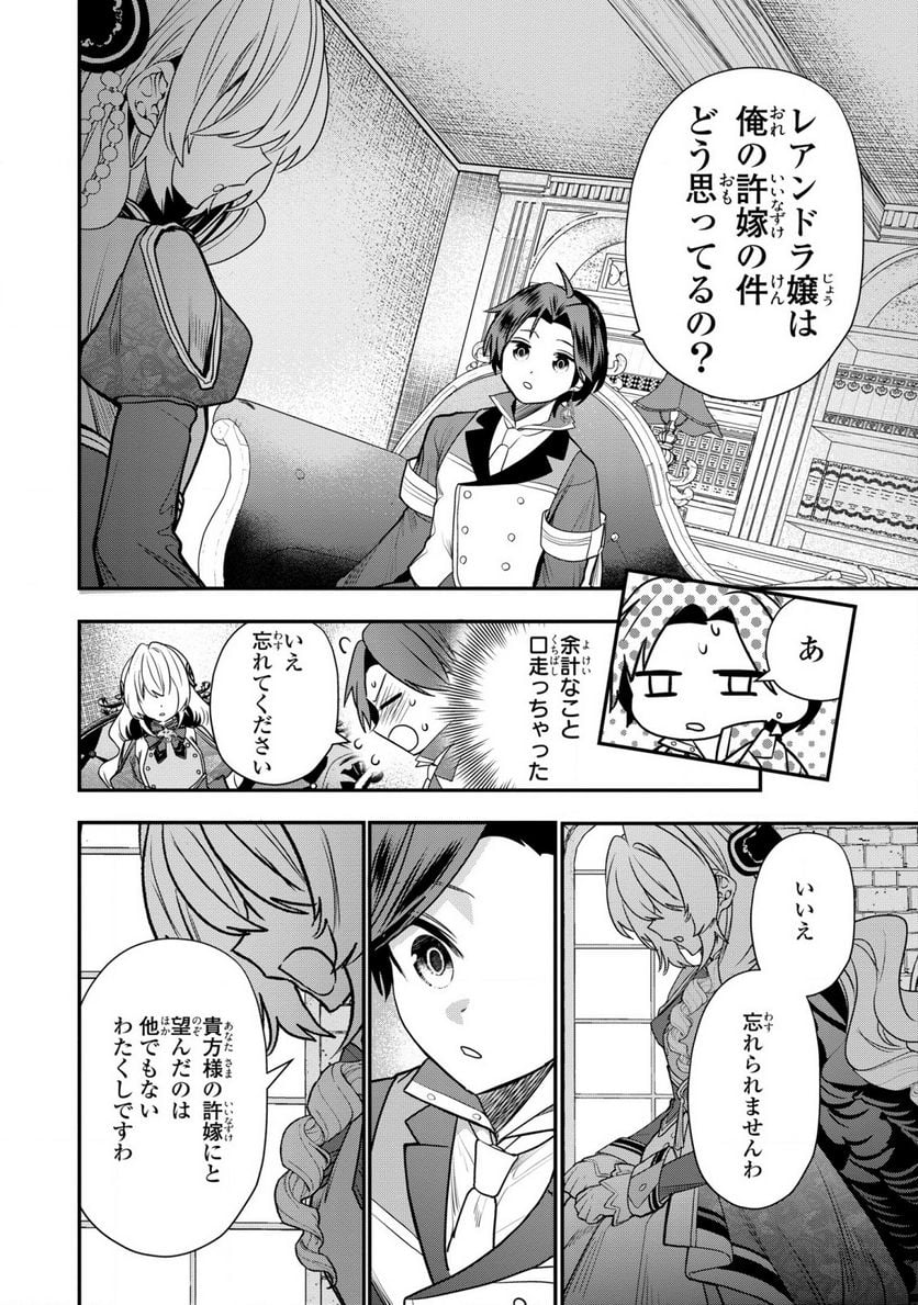 第七王子に生まれたけど、何すりゃいいの? - 第31話 - Page 32