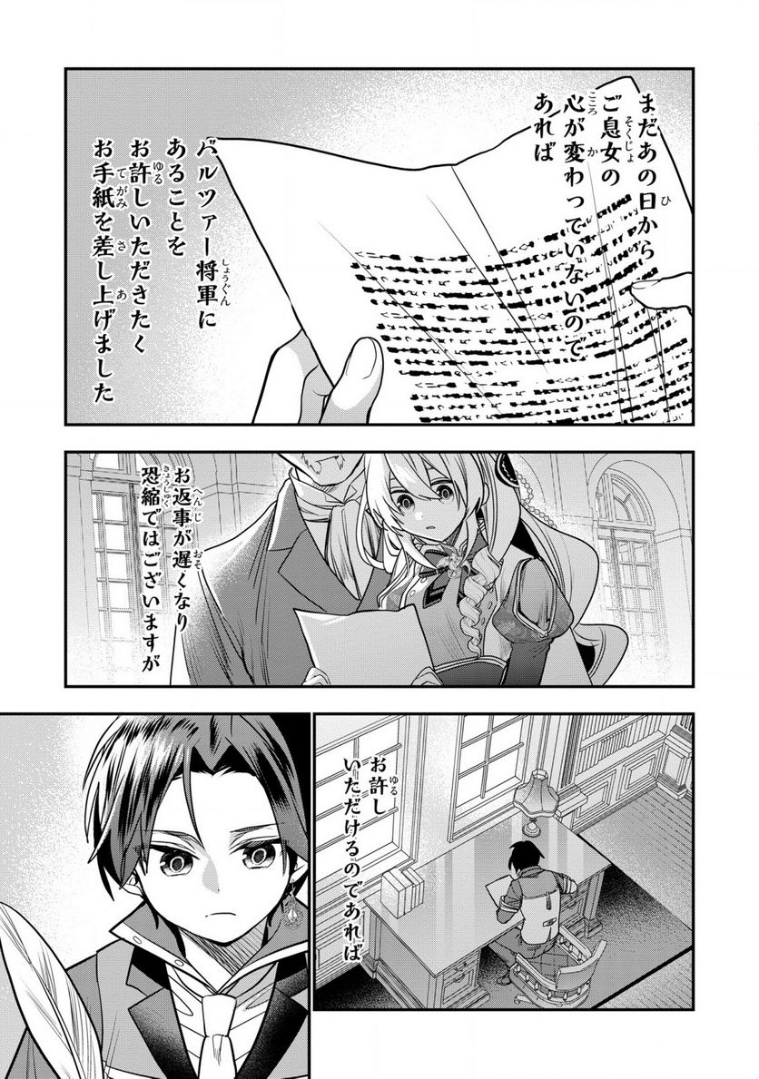 第七王子に生まれたけど、何すりゃいいの? - 第31話 - Page 35