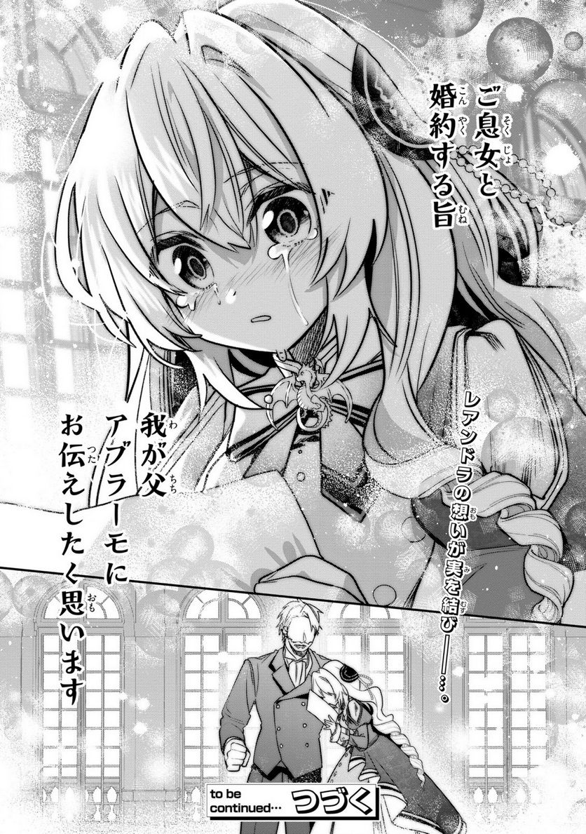 第七王子に生まれたけど、何すりゃいいの? - 第31話 - Page 36