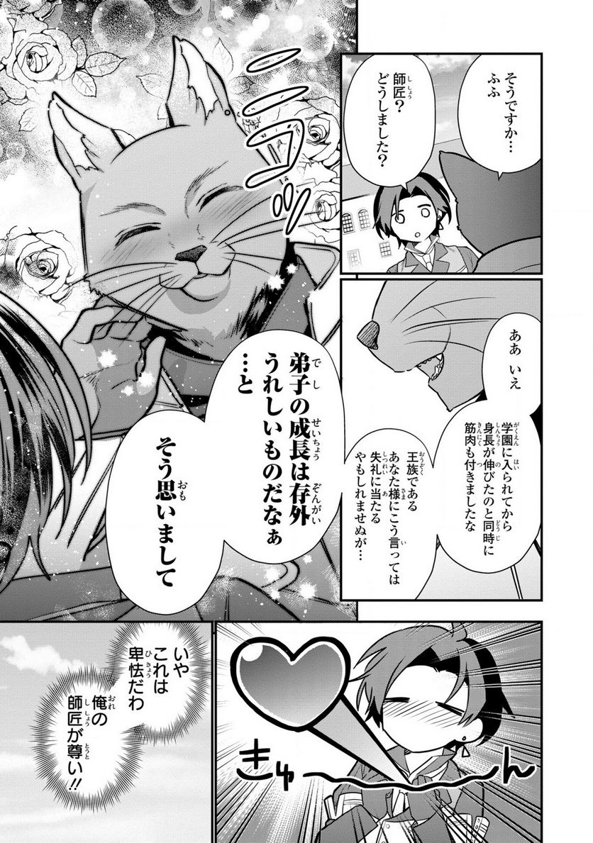 第七王子に生まれたけど、何すりゃいいの? - 第31話 - Page 5