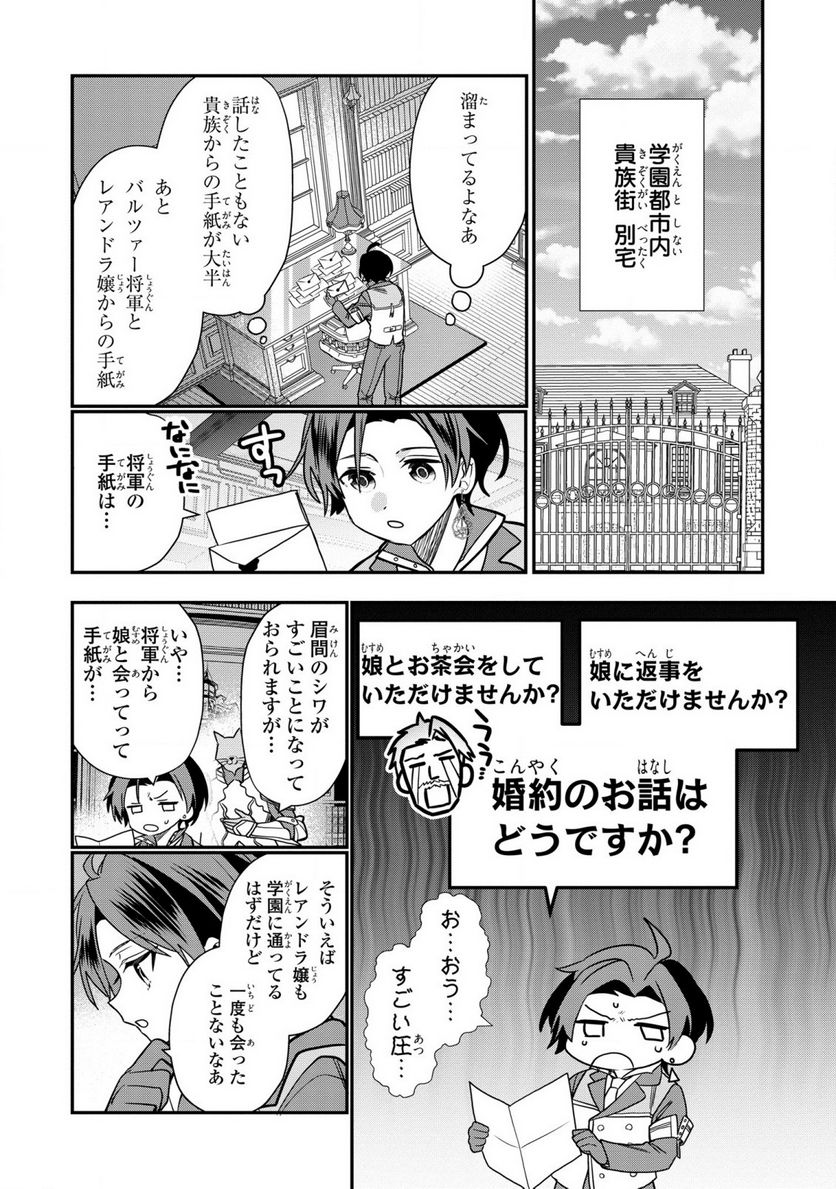 第七王子に生まれたけど、何すりゃいいの? - 第31話 - Page 6