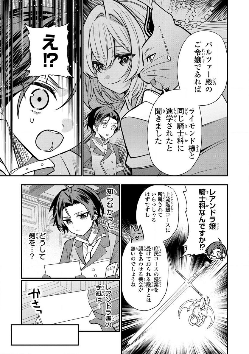 第七王子に生まれたけど、何すりゃいいの? - 第31話 - Page 7