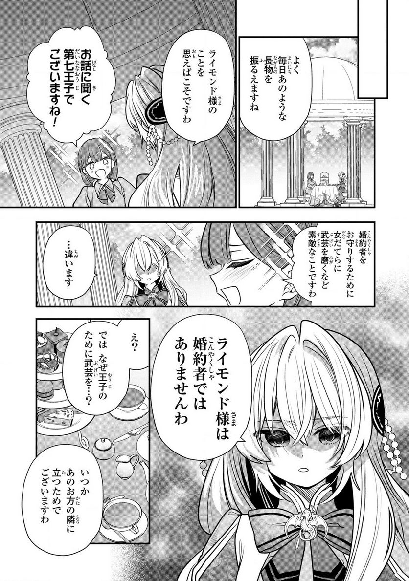 第七王子に生まれたけど、何すりゃいいの? - 第31話 - Page 9