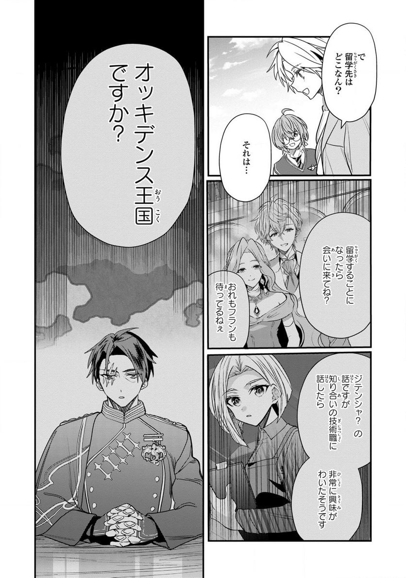 第七王子に生まれたけど、何すりゃいいの? - 第32話 - Page 19