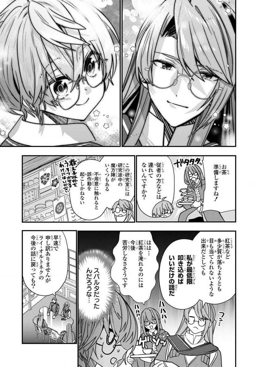 第七王子に生まれたけど、何すりゃいいの? - 第32話 - Page 4