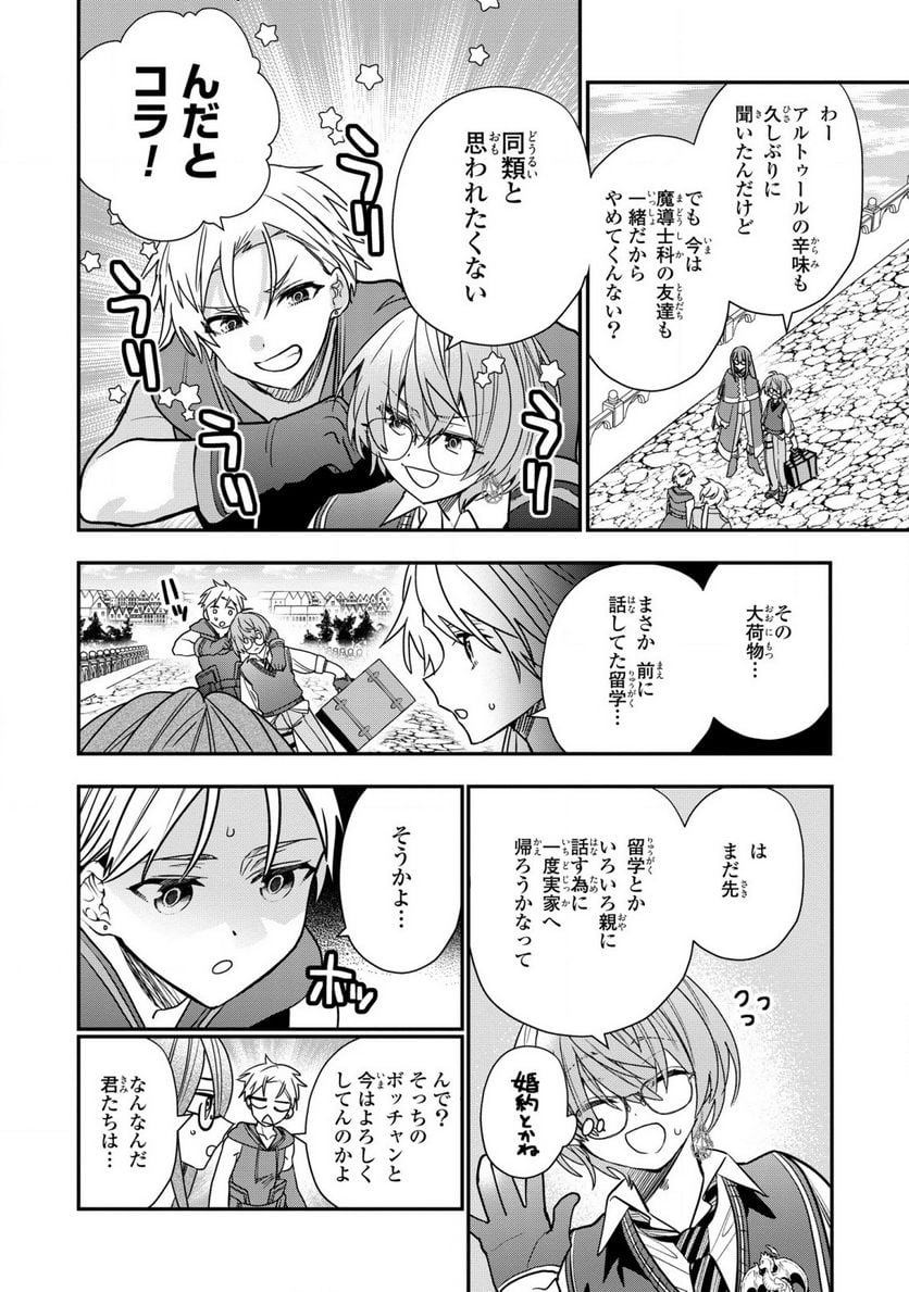 第七王子に生まれたけど、何すりゃいいの? - 第32話 - Page 9