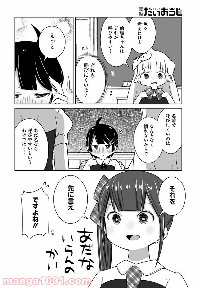 ふらちな倫理ちゃん - 第9話 - Page 12