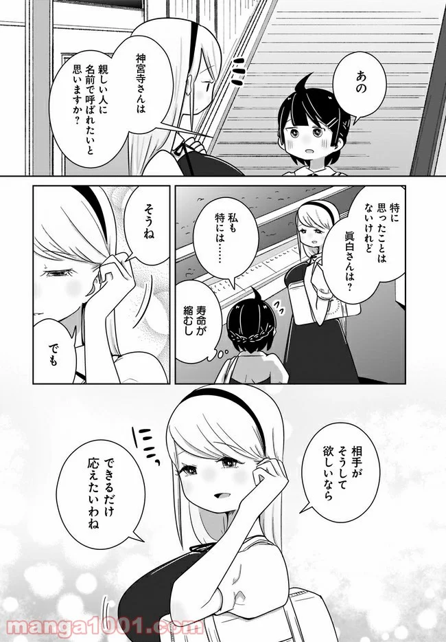 ふらちな倫理ちゃん - 第9話 - Page 14