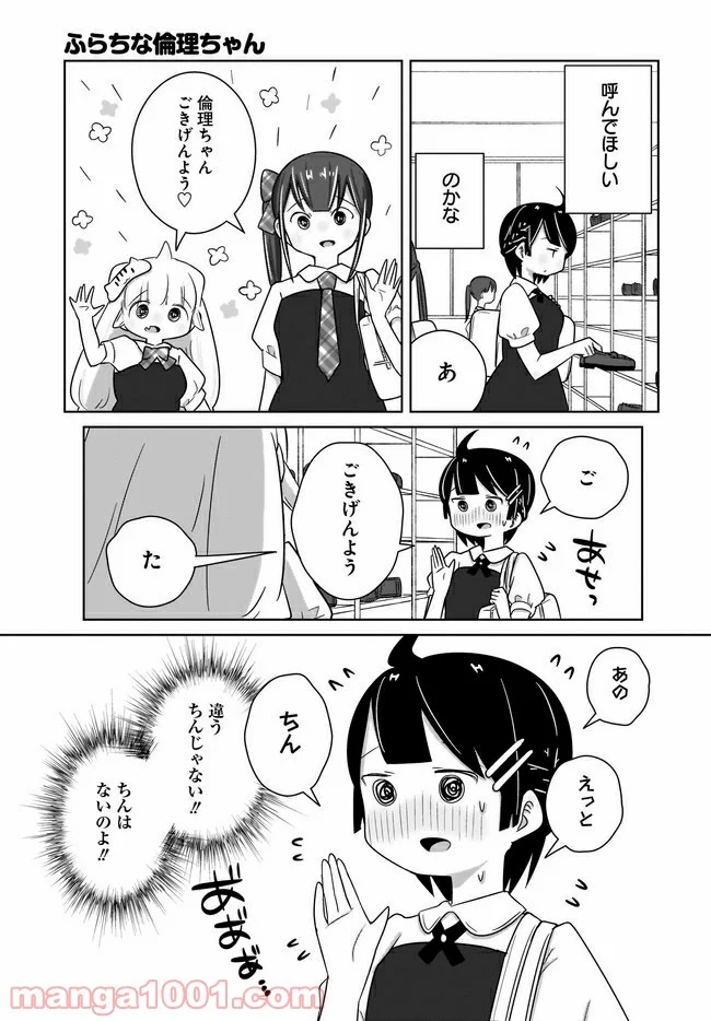 ふらちな倫理ちゃん - 第9話 - Page 15