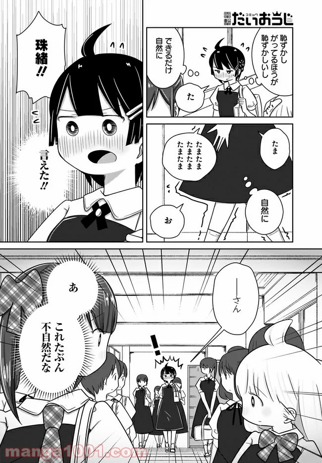 ふらちな倫理ちゃん - 第9話 - Page 16