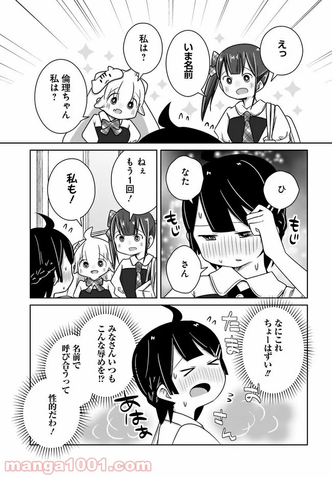 ふらちな倫理ちゃん - 第9話 - Page 17