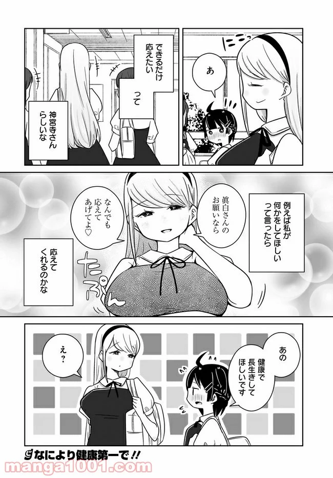 ふらちな倫理ちゃん - 第9話 - Page 18