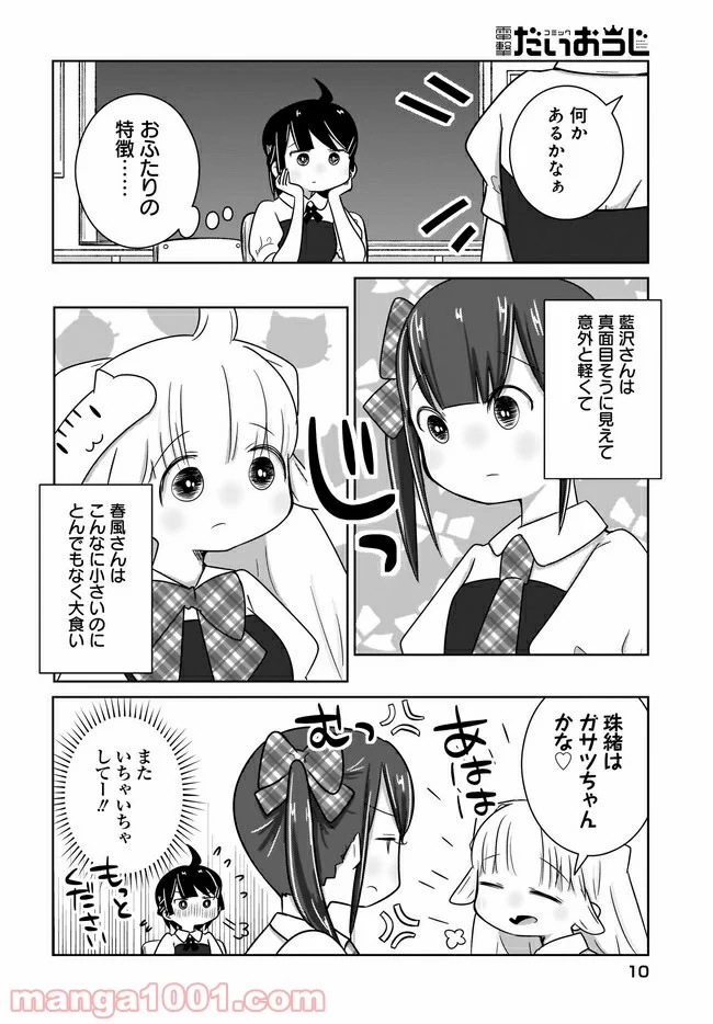 ふらちな倫理ちゃん - 第9話 - Page 6