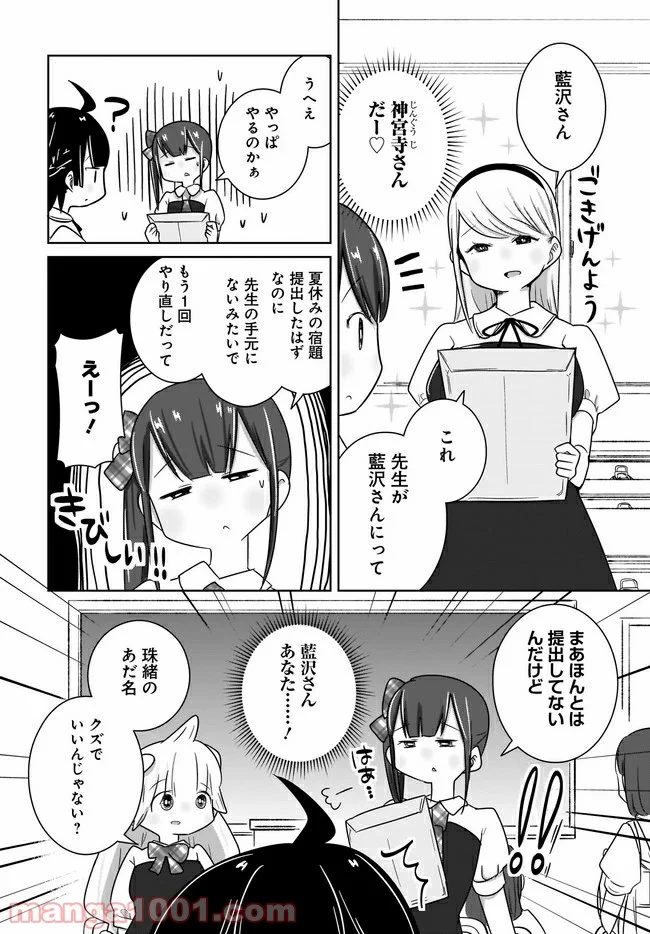 ふらちな倫理ちゃん - 第9話 - Page 8