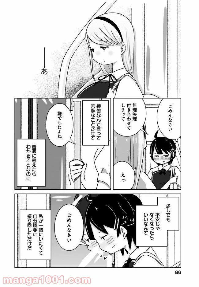 ふらちな倫理ちゃん - 第10話 - Page 12