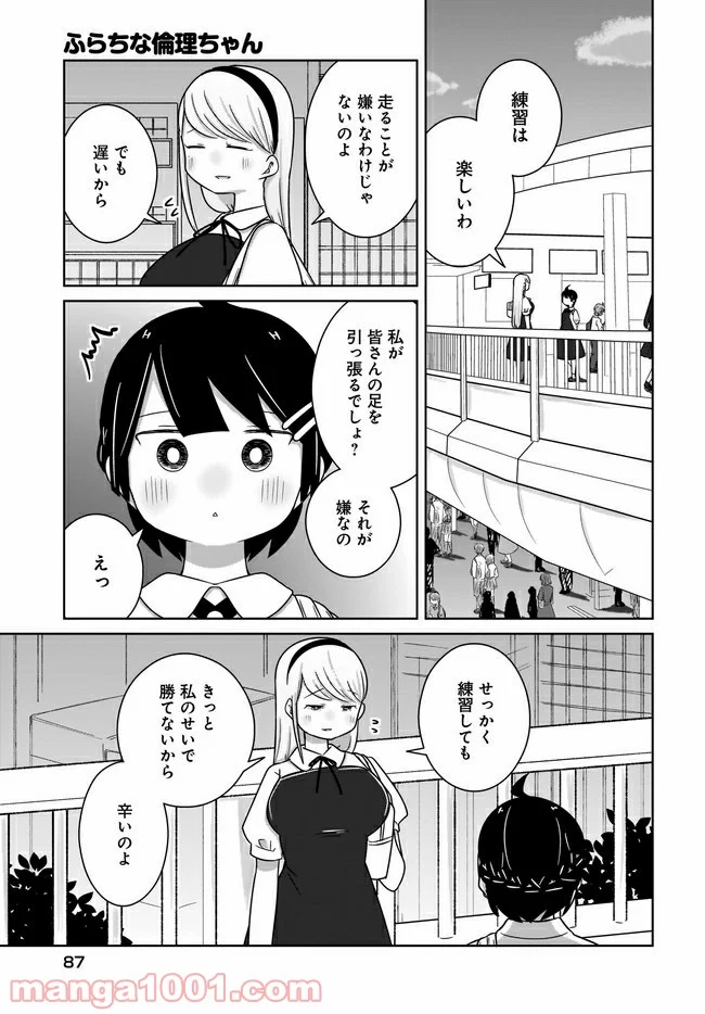 ふらちな倫理ちゃん - 第10話 - Page 13