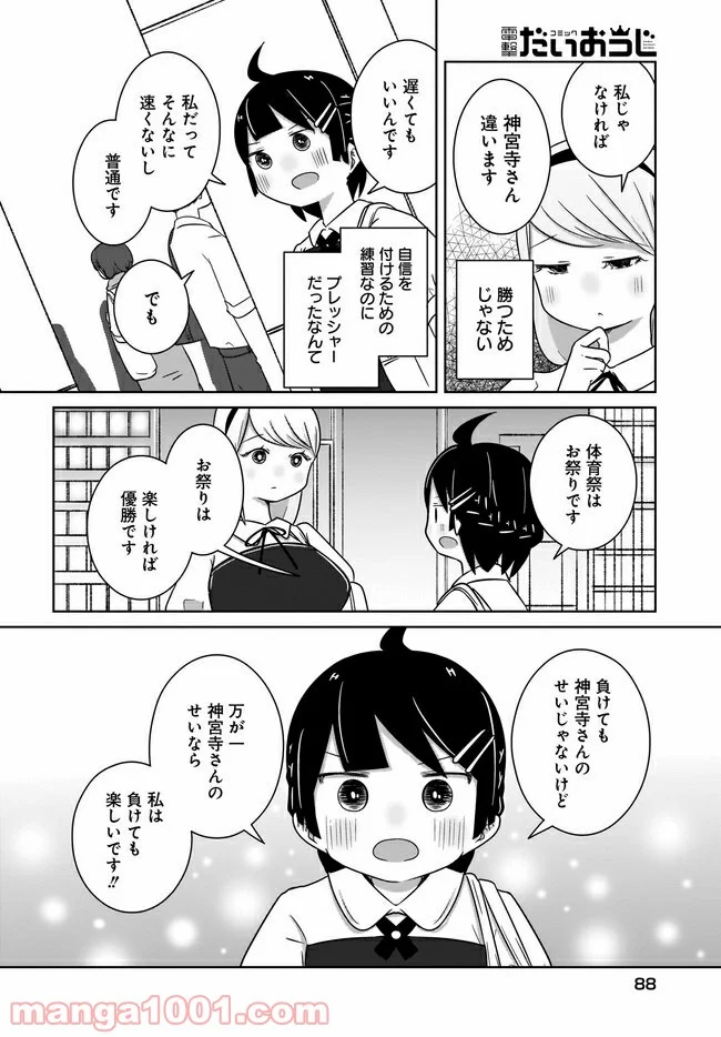 ふらちな倫理ちゃん - 第10話 - Page 14