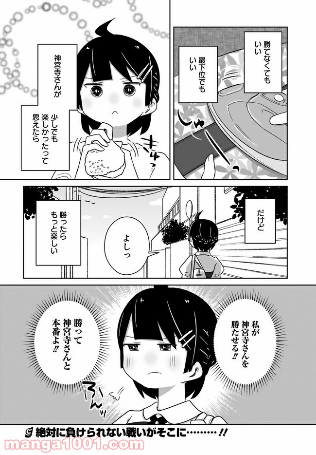 ふらちな倫理ちゃん - 第10話 - Page 16