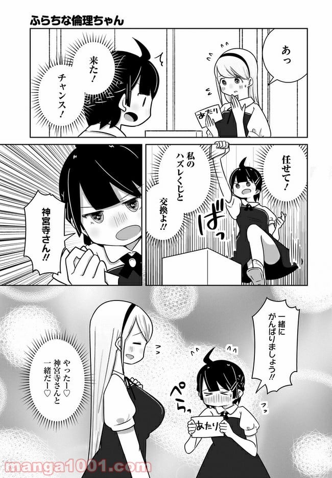 ふらちな倫理ちゃん - 第10話 - Page 5