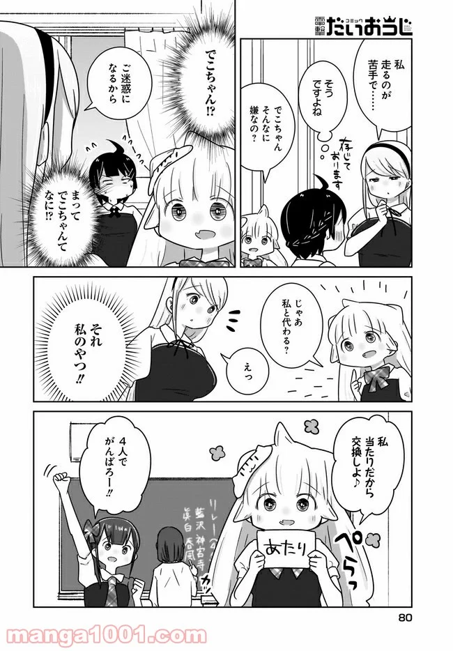 ふらちな倫理ちゃん - 第10話 - Page 6