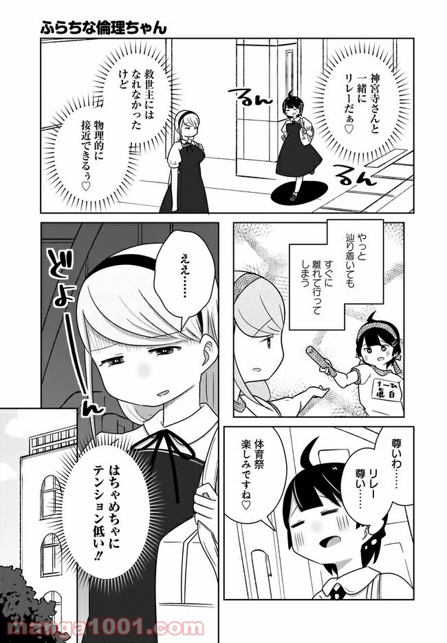 ふらちな倫理ちゃん - 第10話 - Page 7